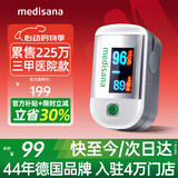 MEDISANA德国血氧仪指夹式医用手指氧饱和度检测仪心率家用指脉氧氧饱夹