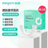 米妍（meyarn）防磨牙牙套夜间咬合垫颌垫护齿矫正牙齿成人睡觉防磨牙神器大号