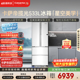 卡萨帝（Casarte）揽光533L法式多门冰箱零嵌入式双系统主动除菌细胞级保鲜彩晶玻璃面板BCD-533WGCFDM4WKU1国家补贴
