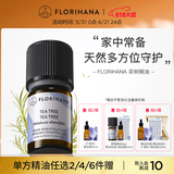 Florihana 馥家法国F家茶树精油肌肤毛孔痘痘按摩香薰 5g