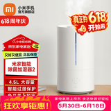 米家小米智能除菌加湿器2 卧室杀菌大雾量净化空气孕妇婴儿 智能恒湿上加水 4.5L大容量 小米智能除菌加湿器2  350mL/h