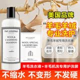 THE LUXURIOUS FROULL美国防缩水羊毛衫羊绒衫专用洗涤剂475ml兔毛衣呢大衣中性洗衣液