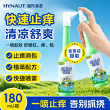 海氏海诺止痒花露水180ml新款家用户外驱蚊水蚊虫叮咬灭蚊驱蚊液驱蚊喷雾