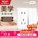 德力西开关插座面板 821系列 10A五孔插座带二开双控开关 时尚白大板