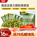 甘源牌原味青豌豆青豆豌豆粒豆子坚果炒货休闲零食小吃独立小包装500g