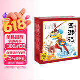 点读版西游记幼儿美绘本全5册上辑 儿童绘本3-6-8岁儿童版有声读物童书图画书大字彩图课外阅读书籍支持小猴皮皮点读笔 早教发声书 点读书