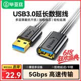 毕亚兹 usb延长线3.0公对母电视u盘鼠标键盘扩展线电脑数据连接加长线打印机分线器转接线黑色2.5米