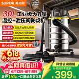 苏泊尔（SUPOR）苏泊尔桶式吸尘器家用工业大吸力30L干湿吹三用不锈钢开荒保洁装修商用地毯宠物大功率EVCB-74S