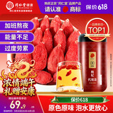 同仁堂品牌 北京同仁堂特级红枸杞子500克正宗宁夏特产枸记养生茶送长辈