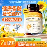 naturewise维生素d3活性阳光瓶d3 2000IU维他命d成人孕妇中老年补钙促钙吸收 【5000IU】羟基d<20ng 90粒*1瓶