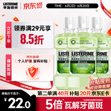 李施德林(Listerine) 漱口水 绿茶精华防蛀防护温和清新口气 500mL*3