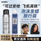 瑞登泡沫发蜡泡泡干胶小瓶旅行装摩丝男女士头发造型保湿定型可过安检 【没收包赔】泡沫发蜡99ml+发胶100ml
