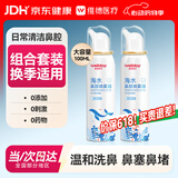 维德（WELLDAY）儿童生理盐水洗鼻器海盐水鼻腔喷雾鼻窦炎喷剂鼻塞清洗器100ml*2