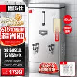 德玛仕（DEMASHI）开水器商用 电热开水机 全自动进水 304不锈钢 烧水器商用 KS-180F（380V）