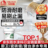 雨虹防水环氧免砸砖透明防水胶涂料卫生间厨房补漏材料防水渗透剂 300g