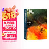 艺术家们冯骥才著（俗世奇人作者全新长篇小说，描绘五十年艺术家生活回归内心之作，致敬约翰克利斯朵夫）中国当代小说人民文学出版社 小说