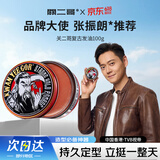 关二哥定形发油发蜡男士背头保湿啫喱油头膏 水基发油100g 