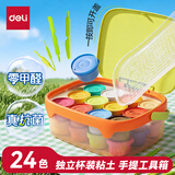 得力（deli）24色抗菌零甲醛超轻粘土按键开盖工具箱手提独立大杯装橡皮泥彩泥太空沙生日毕业礼物