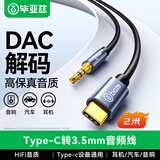 毕亚兹 Type-c转3.5mm音频线  aux车用车载耳机接口转接线 通用华为小米手机音响音箱转换线  2米