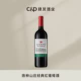 洛神山庄经典干红葡萄酒设拉子赤霞珠建发酒业澳大利亚原瓶进口欢聚畅饮 750mL 1瓶