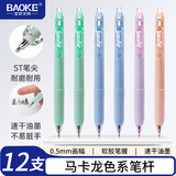 宝克（BAOKE）【包邮】PC1959 按动中性笔 ST头书写顺滑马卡龙色系高颜值学生刷题笔软胶护套 黑色0.5mm 12支/盒
