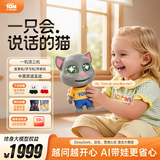 会说话的汤姆猫汤姆猫AI机器人儿童玩具互动陪伴早教生日礼物儿童节礼物男孩女孩 终身大模型算力权益版