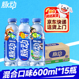 脉动400ml/600ml/1L维生素饮料 青柠桃子橘子多口味 低糖运动运料整箱 600ml*15瓶【芒果+梅子+猫薄荷】