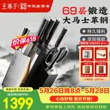 王麻子大马士革钢菜刀刀具套装 厨房刀具全套家用厨具用具大全切片刀斩砍骨刀小厨水果刀剪刀