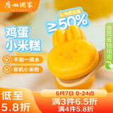 广州酒家鸡蛋小米糕200g*2袋 16个装 儿童早餐半成品速食速冻生鲜面点糕点