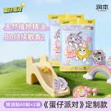 润本蛋仔派对植物精油贴60片*2组大人儿童户外随身贴神器留香持久