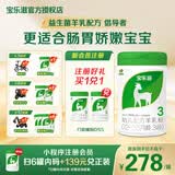 宝乐滋新国标婴儿配方羊奶粉 A2生羊乳DHA乳铁蛋白OPO双益生菌 3段 800g 1罐 满12赠4大罐