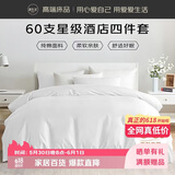 源生活 纯白色酒店四件套 100%纯棉床单被套枕套 1.5米床200*230cm