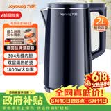 九阳（Joyoung）【价保618】热水壶烧水壶电热水壶 2L速热304不锈钢一体无缝内胆 0胶水开水壶 K20FD-W182