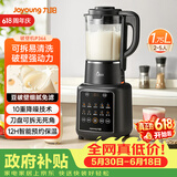 九阳（Joyoung）破壁机1.75L家用全自动豆浆机降噪榨汁料理机五谷杂粮破壁机P366国家补贴【价保618】