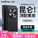 Smorss适用荣耀Magic7Pro手机壳honor保护套轻奢真素皮镜头全包超薄防摔散热简约男女商务手机套