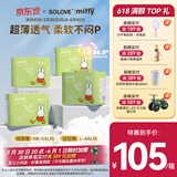 solove米菲芯呼吸纸尿裤NB120片(5kg及以下 ) 尿不湿 小号新生儿纸尿裤