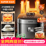 苏泊尔（SUPOR）【价保618】电饭煲2-3人家庭容量3L IH猛火加热家用小快不粘蒸米饭多功能微压智能电饭锅F30X83