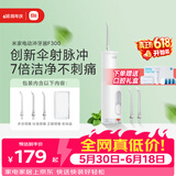 米家小米立式冲牙器洗牙器水牙线 F300烟纱白创新散射脉冲4档模式牙齿冲洗器生日节日礼物送礼物