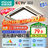 四季沐歌（MICOE）轻奢卧室灯 客厅吸顶灯led 后现代北欧大气简约餐厅书房 力荐-方灯三色调光【全光谱护眼】（隔日达）