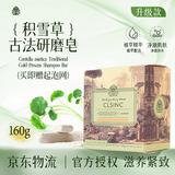 CLSINC香皂 古法冷制手工皂 天然植萃洁面沐浴洗发皂 敏感肌可用洁面皂 升级款洁面沐浴皂160g积雪草