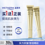 温碧泉眼霜紧致抗皱 奢护淡纹眼霜20g 护肤化妆品男女适用 保湿滋润眼周