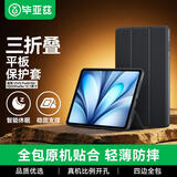 毕亚兹适用26/25vivo Pad5/5e/5c/iQOOpad5e通用保护壳 vivo平板电脑12.1英寸保护套防摔智能休眠金刚黑