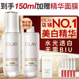 玉兰油（OLAY）全新水光小白瓶75ml美白精华液抗糖提亮护肤品生日礼物送女友