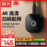 胜为手机无线投屏器 4K高清HDMI音视频同屏器横竖屏适用苹果安卓华为手机接电视显示器投影仪 DCH00010