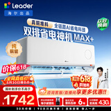 海尔出品【价保618】统帅空调超省电Max+大1.5匹挂式空调一级能效冷暖卧室双排纯铜管 KFR-35GW/LTB2-1
