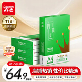 齐心（COMIX）绿尚典A4打印纸 70g 500张*4包 双面丝滑畅打a4复印纸 办公传真学生绘图 整箱2000张【家庭轻享】