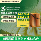 曼牌滤清器（MANNFILTER）机油滤清器滤芯HU925/5x宝马325i330i520i525i530i730Li/X3/X5/Z4