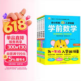 幼小衔接全套整合教材一日一练全套（全4册）学前拼音+学前语文+学前数学+学前识字 3-6岁幼小衔接入学准备教材 根据3-6岁儿童学习与发展指南编写