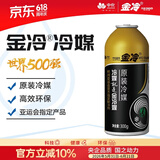 金冷冷媒R134a hfc134车用环保雪种无氟利昂汽车空调制冷剂空调添加剂 金冷制冷剂300g（1瓶）