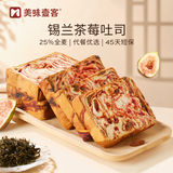 美味壹客锡兰茶莓全麦吐司800g厚切营养早餐面包无蔗糖健康代餐整箱